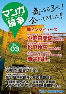 【無料で読める】マンガ論争SP 03 (オーシャンブックス)