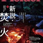 【無料で読める】Fielder vol.59 [雑誌]