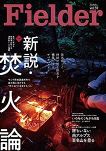 【無料で読める】Fielder vol.59 [雑誌]