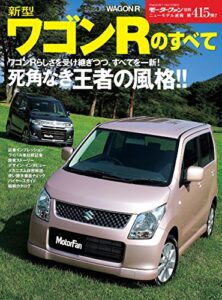【無料で読める】ニューモデル速報 第415弾 新型ワゴンRのすべて