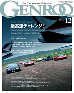 【無料で読める】GENROQ (ゲンロク) 2014年 12月号 [雑誌]