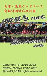 【無料で読める】調教競馬.net調教から穴馬を探す技術-基本編-