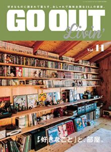 【無料で読める】GO OUT特別編集 GO OUT LIVIN’ Vol.11