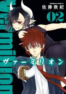 【無料で読める】ヴァーミリオン(2) (角川コミックス・エース)