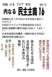 【無料で読める】内なる民主主義16: 軍国主義 (文庫)