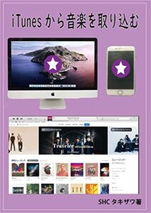 【無料で読める】iTunesから音楽を取り込む方法