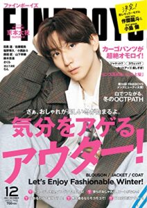【無料で読める】FINEBOYS(ファインボーイズ) 2022年12月号 (2022-11-09) [雑誌]