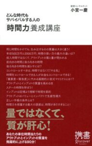 【無料で読める】どんな時代もサバイバルする人の「時間力」養成講座 ビジネスマンのための力養成講座シリーズ (ディスカヴァー携書)