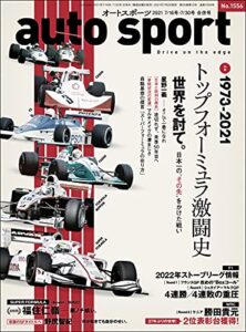 【無料で読める】AUTOSPORT (オートスポーツ) 2021年 7/16・30合併号 [雑誌]