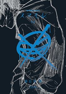 【無料で読める】スマイル(2) (角川コミックス・エース)