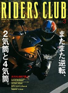 【無料で読める】RIDERS CLUB(ライダースクラブ) 2003年3月号 No.347［雑誌］