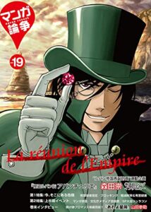 【無料で読める】マンガ論争 19 (オーシャンブックス)