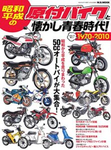 【無料で読める】昭和・平成の原付バイクと懐かし青春時代 時代シリーズ