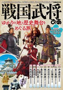 【無料で読める】戦国武将ぴあ