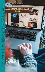 ウェブサイトの構築と設計の方法を学ぶ: JavaScript、HTML5、CSS3