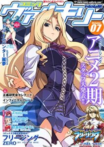 【無料で読める】コミックヴァルキリーWeb版Vol.07 (ヴァルキリーコミックス)
