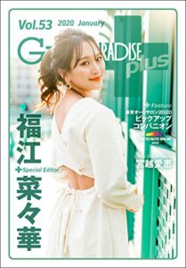【無料で読める】GALS PARADISE plus Vol.53 2020 January