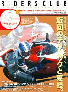【無料で読める】RIDERS CLUB(ライダースクラブ) 2008年4月号 No.408［雑誌］