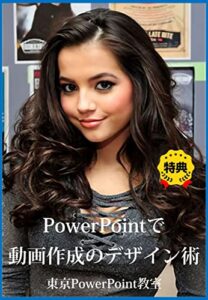 【無料で読める】PowerPointで動画作成のデザイン術 PowerPointでかんたん動画作成術シリーズ