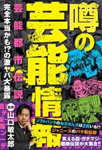 【無料で読める】噂の芸能情報 (みなみ文庫)