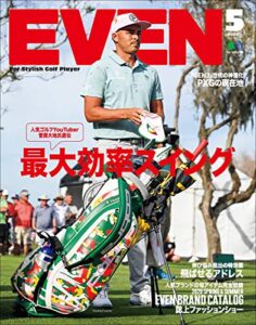 【無料で読める】EVEN 2020年5月号 Vol.139（最大効率スイング）［雑誌］