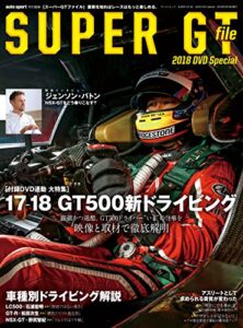 【無料で読める】AUTOSPORT (オートスポーツ) 特別編集 SUPER GT FILE 2018 Special AUTOSPORT特別編集