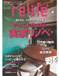 【無料で読める】リライフプラス vol.10 (扶桑社ムック)