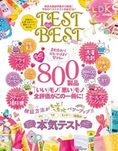 【無料で読める】晋遊舎ムックTEST the BEST 2020