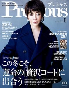 【無料で読める】Precious (プレシャス) 2022年 11月号 [雑誌]