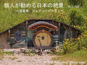【無料で読める】個人が勧める日本の絶景Vol.105～滋賀県フェアリーガーデン～: Japanese Amazing Views Fairy Garden in Shiga