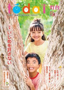 【無料で読める】灯台2020年9月号 [雑誌]