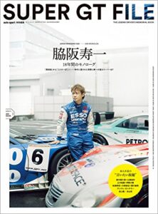 【無料で読める】AUTOSPORT (オートスポーツ) 特別編集 SUPER GT FILE AUTOSPORT特別編集