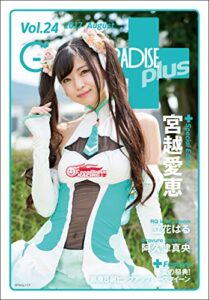 【無料で読める】GALS PARADISE plus Vol.24 2017 August