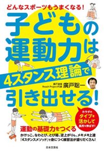 【無料で読める】子どもの運動力は４スタンス理論で引き出せる！