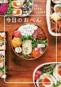 【無料で読める】今日のおべん
