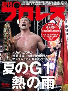 【無料で読める】週刊プロレス 2022年 09/07号 No.2200 [雑誌]