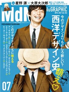 【無料で読める】月刊MdN 2014年 7月号（対談：星野源×大原大次郎／特集：西洋デザイン史萌え） ［雑誌］