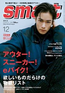 【無料で読める】smart2022年12月号 [雑誌]