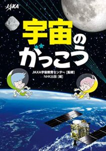 【無料で読める】宇宙のがっこう