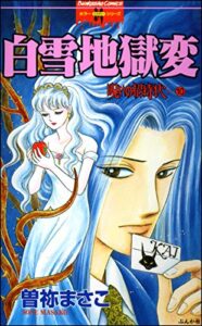 【無料で読める】呪いの招待状 (10)白雪地獄変 (ホラーM)