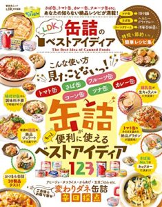 【無料で読める】晋遊舎ムック缶詰のベストアイディア