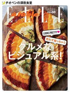【無料で読める】ELLE gourmet(エル・グルメ) 2016年11月号 (2016-10-06) [雑誌]