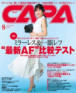 【無料で読める】CAPA 2019年8月号 [雑誌]