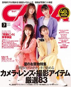 【無料で読める】CAPA 2021年7月号 [雑誌]