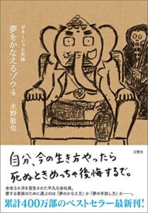 【無料で読める】夢をかなえるゾウ４ガネーシャと死神