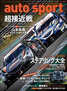【無料で読める】AUTOSPORT (オートスポーツ) 2021年 8/6・20合併号 [雑誌]