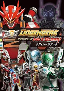 【無料で読める】ドゲンジャーズ NICE BUDDY オフィシャルブック (角川書店単行本)