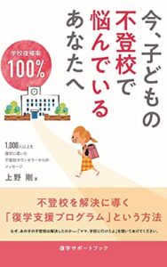 【無料で読める】今、子どもの不登校で悩んでいるあなたへ