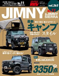 【無料で読める】ハイパーレブ Vol.265 スズキ・ジムニー＆ジムニーシエラ No.11