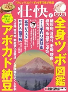 【無料で読める】壮快2023年1月号 [雑誌]